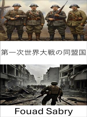 cover image of 第一次世界大戦の同盟国